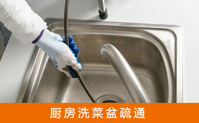 巩义洗菜池疏通